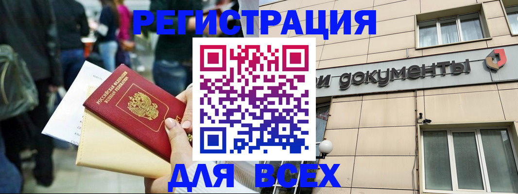 прописка для работы в Пензе