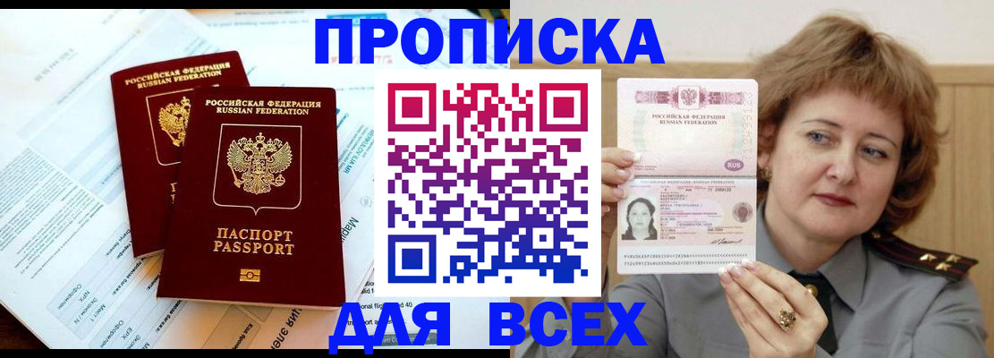 временная регистрация для школы в Пензе