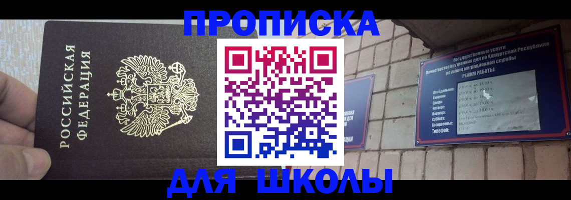 временная прописка в Пензе