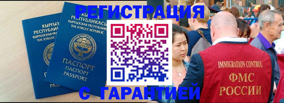 временная регистрация надежно в Пензе